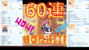 【ラグオリ】ラグオリガチャ スターリー　全コンプ目指す！