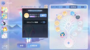 【ラグオリ】ペットのスキルを入れ替えようとするとどうなるか（たぶん廃課金のウィザード）