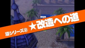 【ラグオリ】沼シリーズ第二弾　★改造への道Vol.2【防具改造】