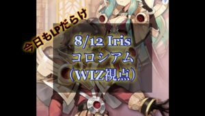 【ラグナロクオリジン】8/12 コロシアム