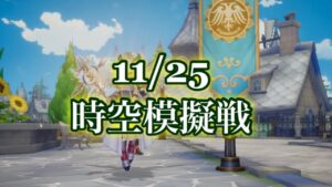 【ラグナロクオリジン】11/25 時空模擬戦【ラグオリ】