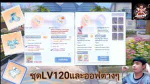 Ragnarok Origin แนะนำการใช้งานอุปกรณ์120และออฟต่างๆ BY J&M Gamer_JohnnyTV