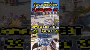 Ragnarok Origin ฉลองยอดลงทะเบียนล่วงหน้าทะลุ 2,000,000 คน! “เข้ากลุ่มคนใต้คลิป VDO”