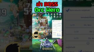 Ragnarok Origin ล่า Boss MVP Orc Hero “กลุ่มคนไทยใต้คลิป VDO”