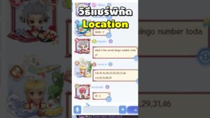 Ro Origin วิธีแชร์พิกัดในเกม Share Location