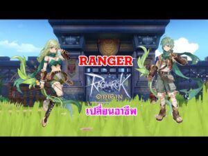 [ THAI ] Ragnarok Origin [ CN 9 ] – คลาส 3 Ranger