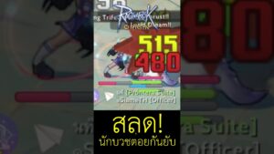 พระชนพระ! คลาสใหม่เข้าเซิฟวันแรกก็ร้อนวิชากันเลย #shorts #Monk #champian #ROO