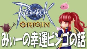 【ラグオリ動画】ヘルヘイムをソロ活してテンション上がっていた