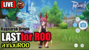 [ROO]EP.Final: ลาก่อนROO!! ปิดฉากเกมที่เสียเวลาชีวิตสุดๆ