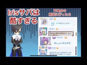 ラグオリIrisサーバーが酷過ぎた。炎上させてすみません。