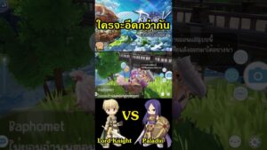 Ragnarok Origin : ใครจะยืนนานกว่ากันนะ