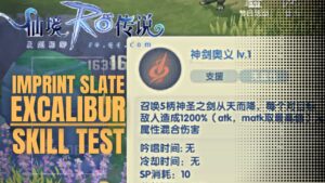 Ragnarok Origin – Excalibur (RED) Skill Test on Mutant Dragon | Imprint Slate