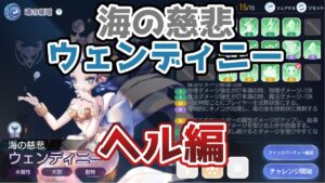 ラグオリ 魂の領域 Season2 ウェンディニー Hell ヘル