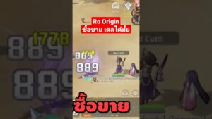 #RoOrigin ซื้อขายไอเทม ขาย M ได้หรือไม่?