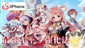 【ラグオリ】楽になるキャラ強化法！クラウドスマホを使ってレベルアップ！【ラグナロクオリジン】【Ragnarok Origin】