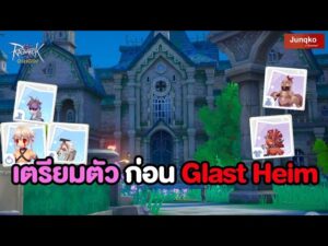 Glast Heim จะมา!! เตรียมตัวก่อน | Ragnarok Origin